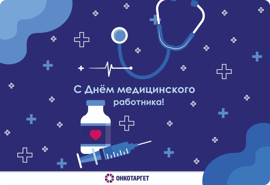 Здоровье нации в ваших руках: чествуем героев медицины!